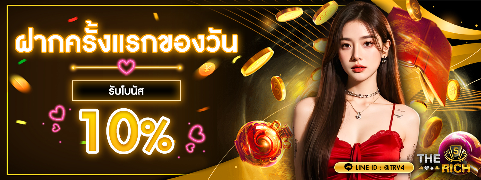 บาคาร่า คาสิโน สล็อตออนไลน์ ฝากครั้งแรกของวัน รับโบนัส10%